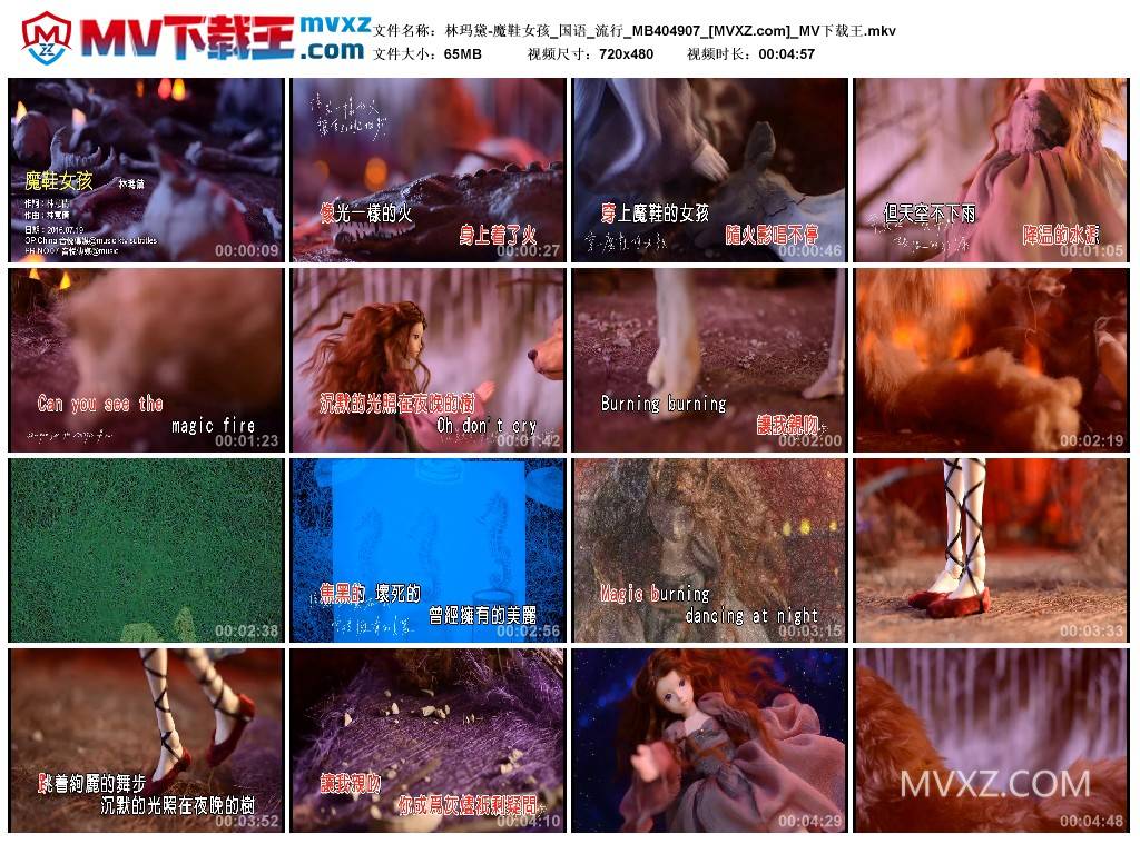 林玛黛-魔鞋女孩_国语_流行_MB404907